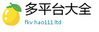 2025新澳天天正版免费观看如2025新奥天天开好彩新奥彩免费版